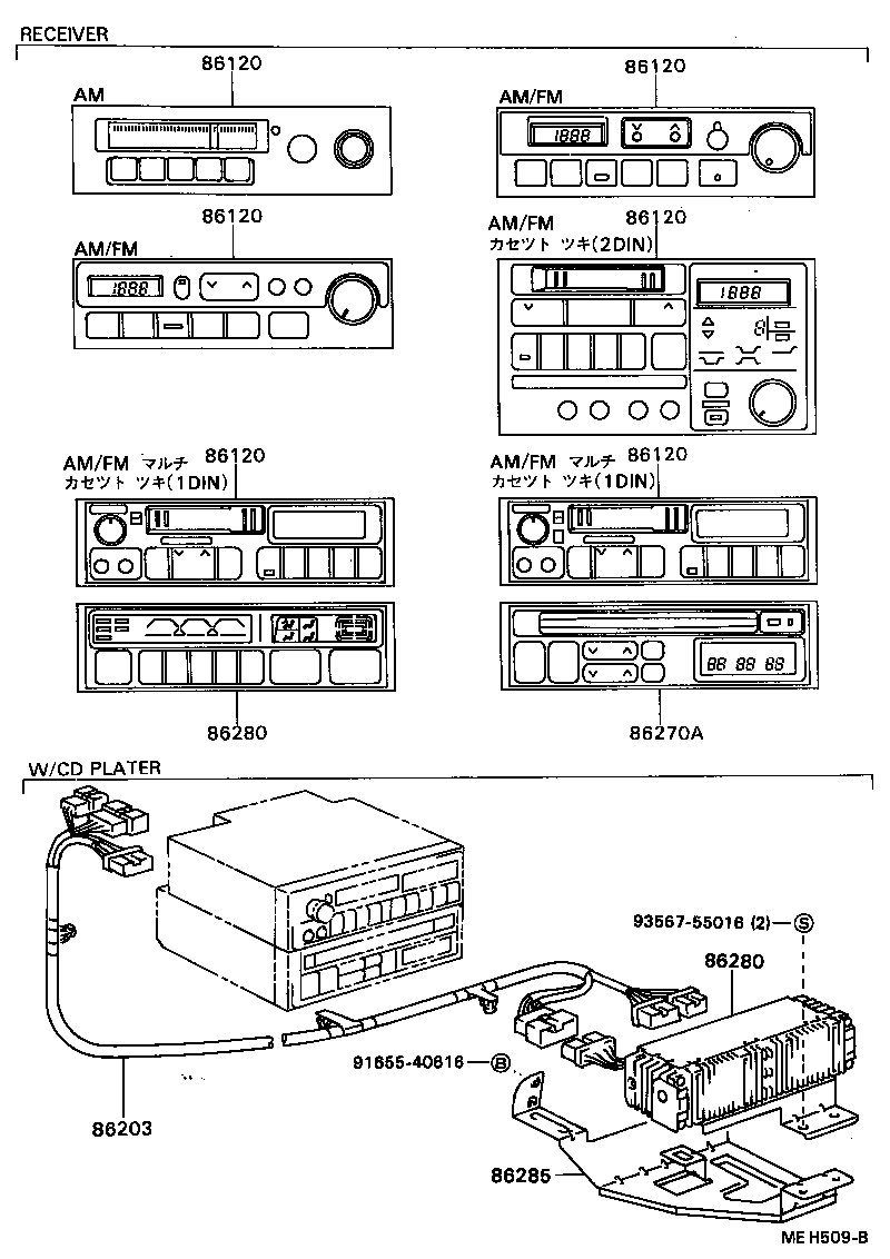  CAMRY VISTA |  RADIO RECEIVER AMPLIFIER CONDENSER