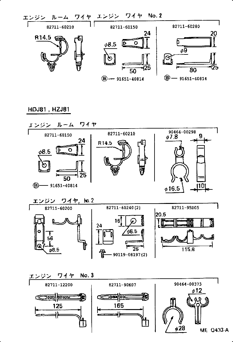  LAND CRUISER VAN |  WIRING CLAMP