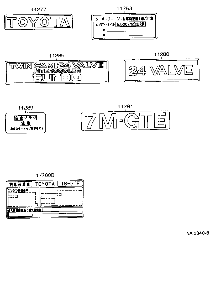  SOARER |  CAUTION PLATE NAME PLATE ENGINE