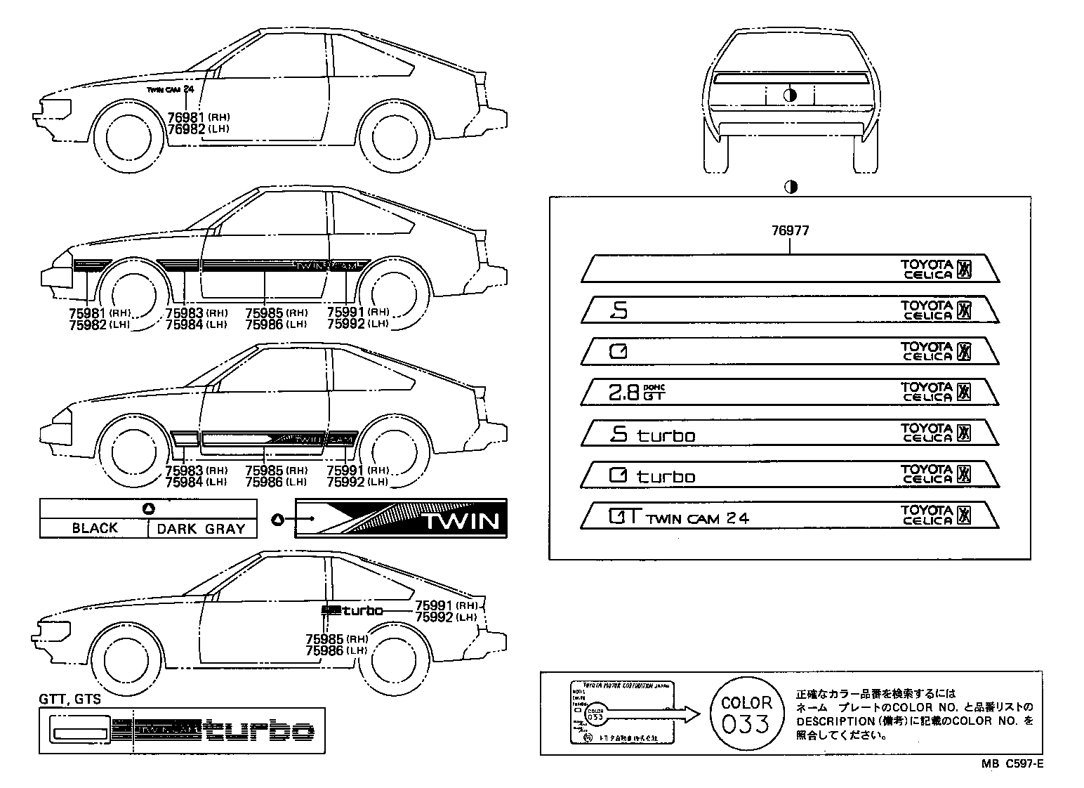  CELICA |  BODY STRIPE