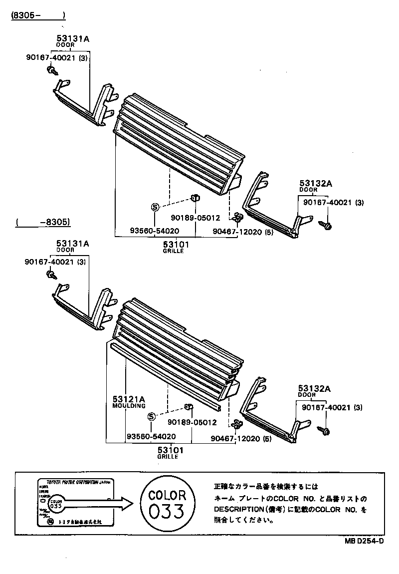  CAMRY VISTA |  RADIATOR GRILLE