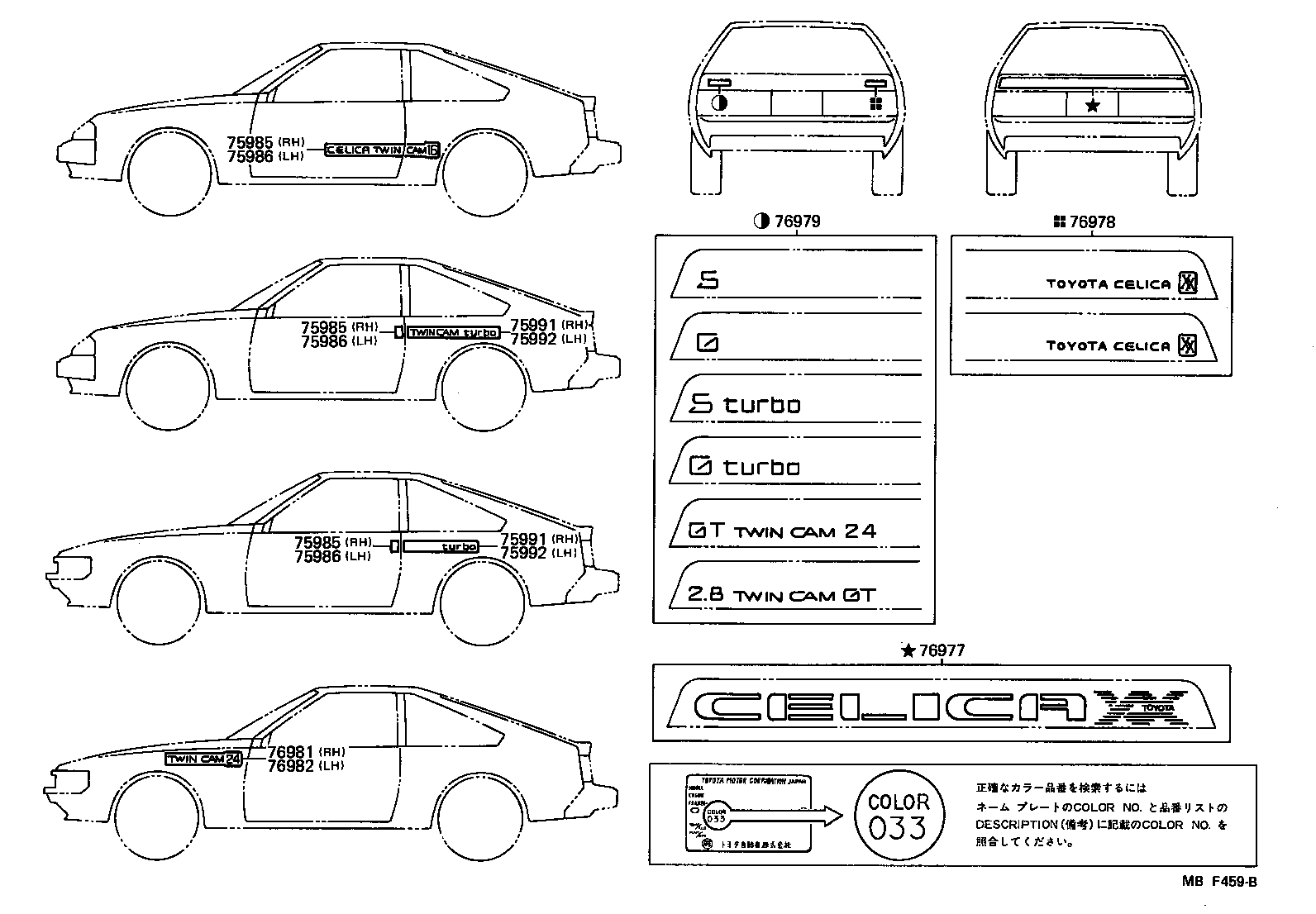  CELICA |  BODY STRIPE