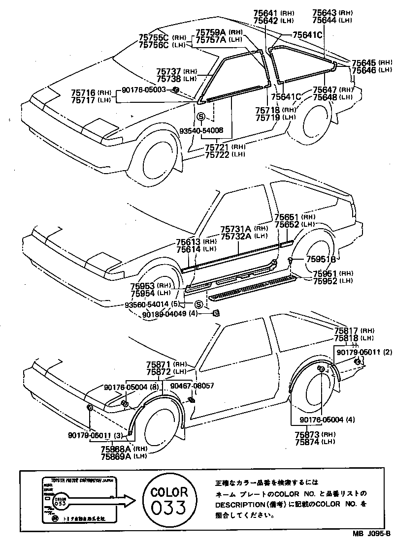  SPRINTER TRUENO |  SIDE MOULDING