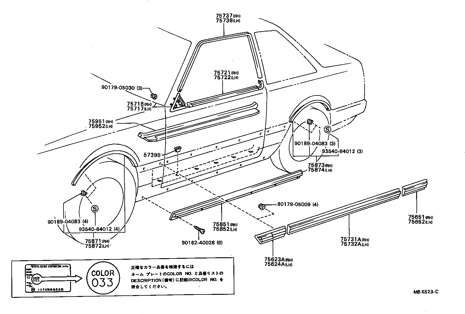  SOARER |  SIDE MOULDING