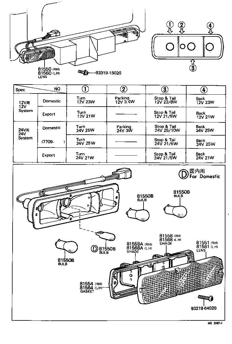  LAND CRUISER VAN |  REAR COMBINATION LAMP