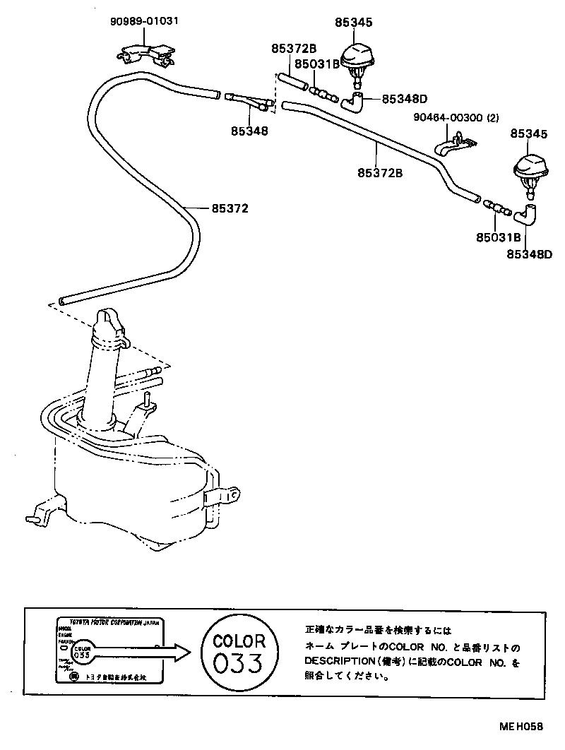  SOARER |  WINDSHIELD WASHER